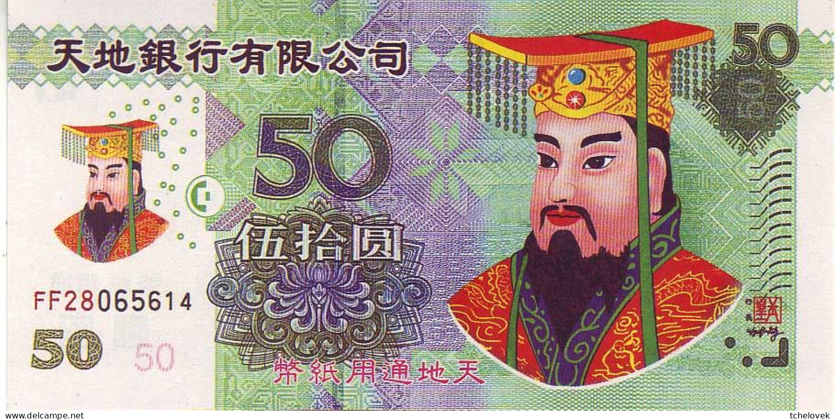 (Billets). Billet Funeraire Joss Paper De 50 Yuan 2005 - China