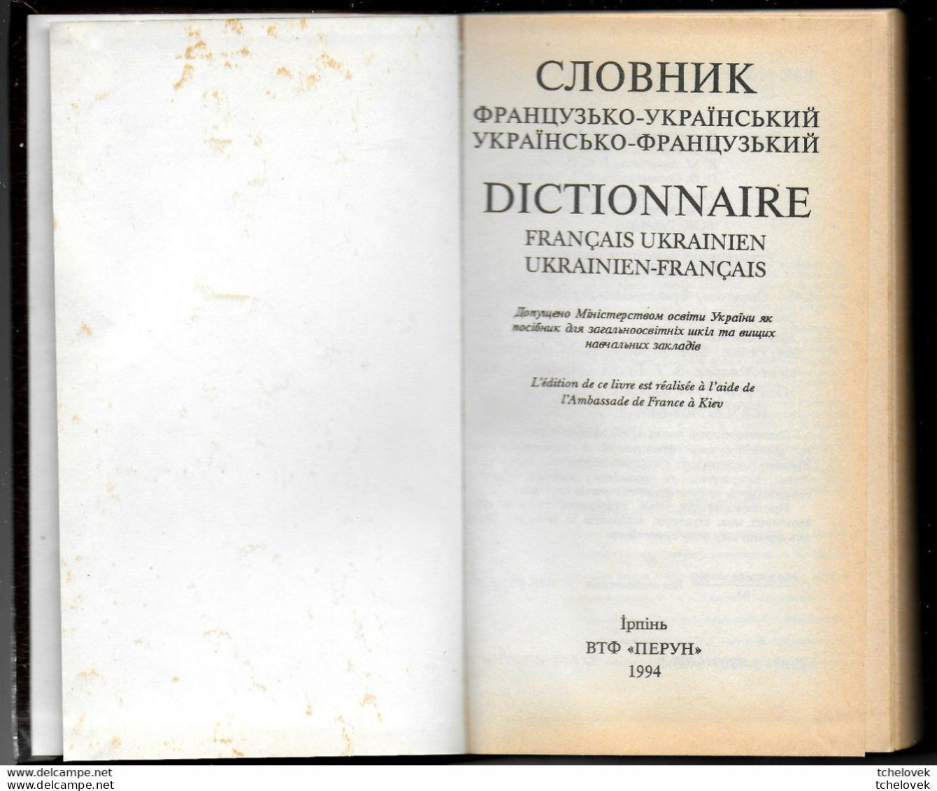 (Livres). Dictionnaire Francais Ukrainien Et Ukrainien Français. 1994. 517 Pages TBE - Diccionarios