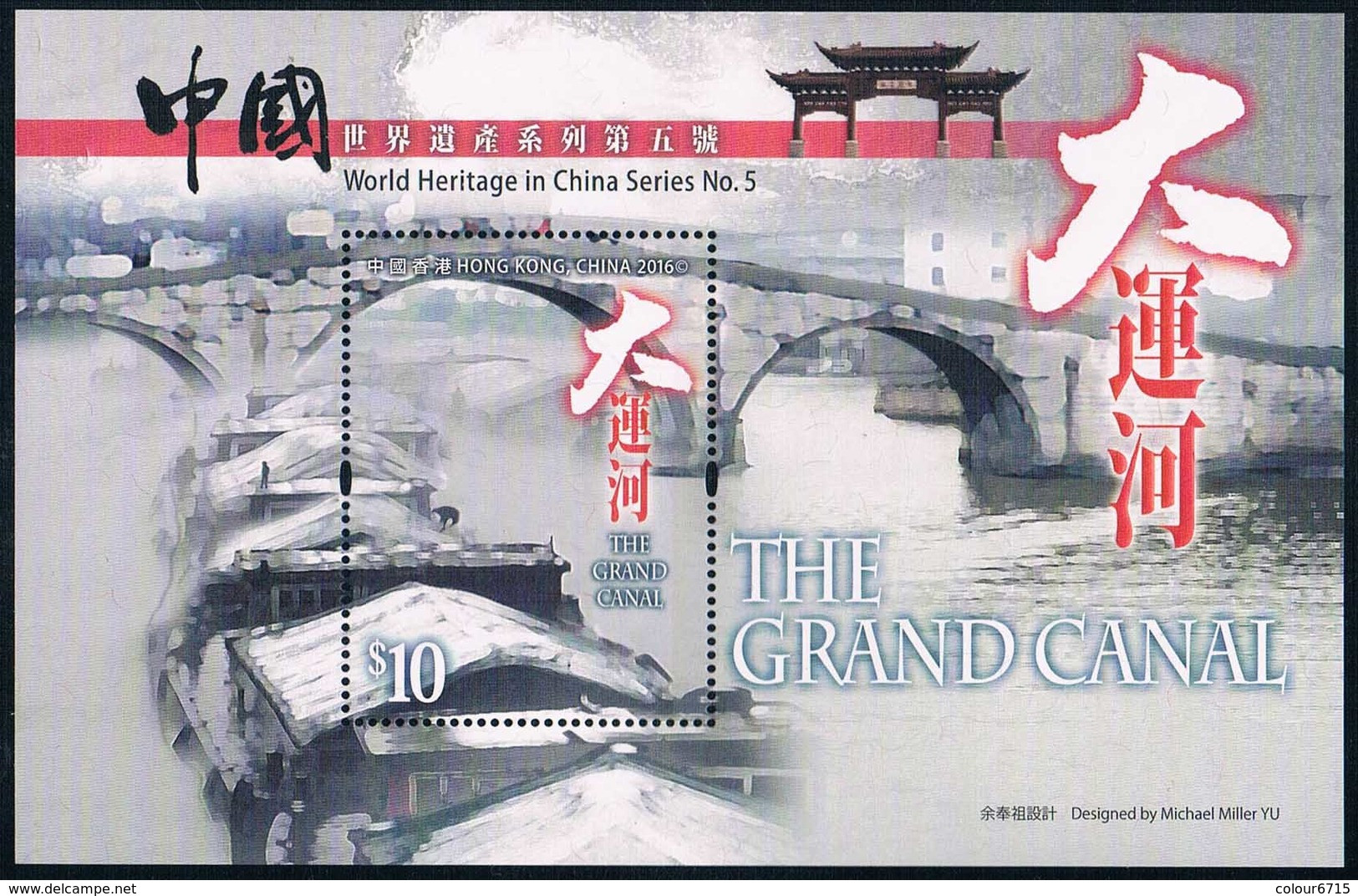 China Hong Kong 2016 World Heritage In China, Series No.5 — The Grand Canal SS/Block MNH - Neufs