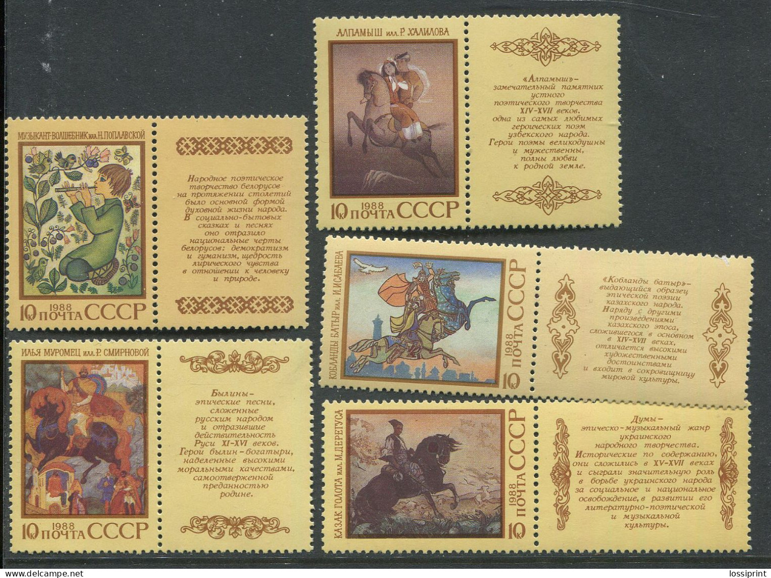 Soviet Union:Russia:USSR:Unused Stamps Serie With Coupons, Paintings, Fairy Tales, 1988, MNH - Otros & Sin Clasificación
