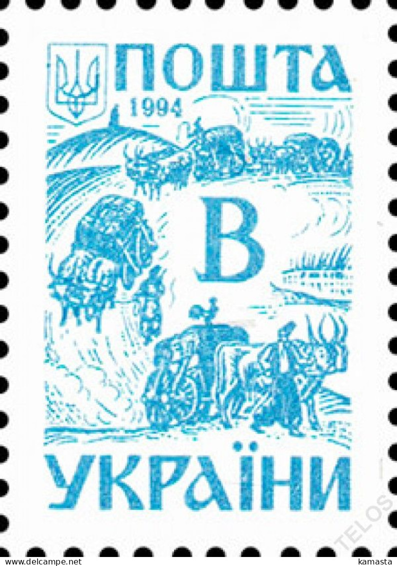 Ukraine  1994 Definitive. B - Ukraine