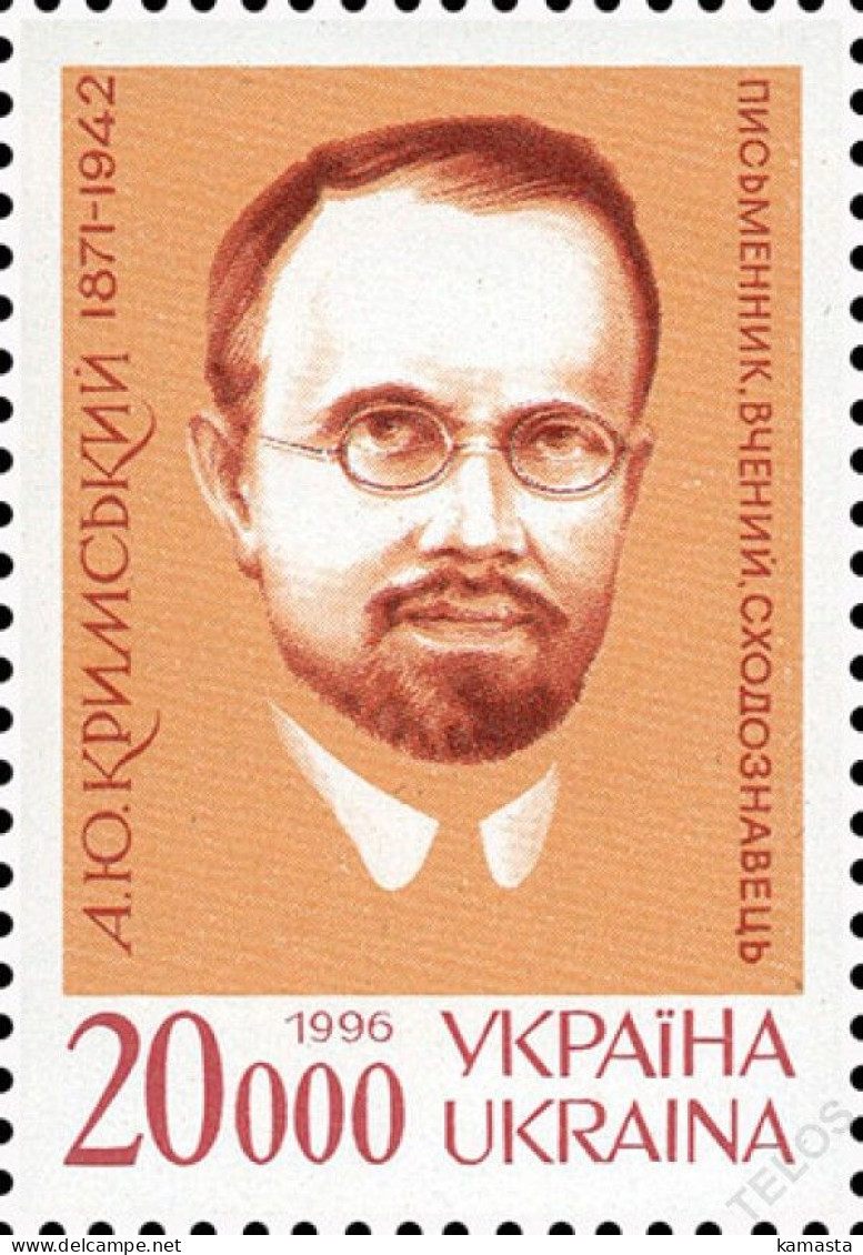 Ukraine  1996 125th Birth Anniversary Of A. E. Krymskyi. Mi 164 - Ukraine