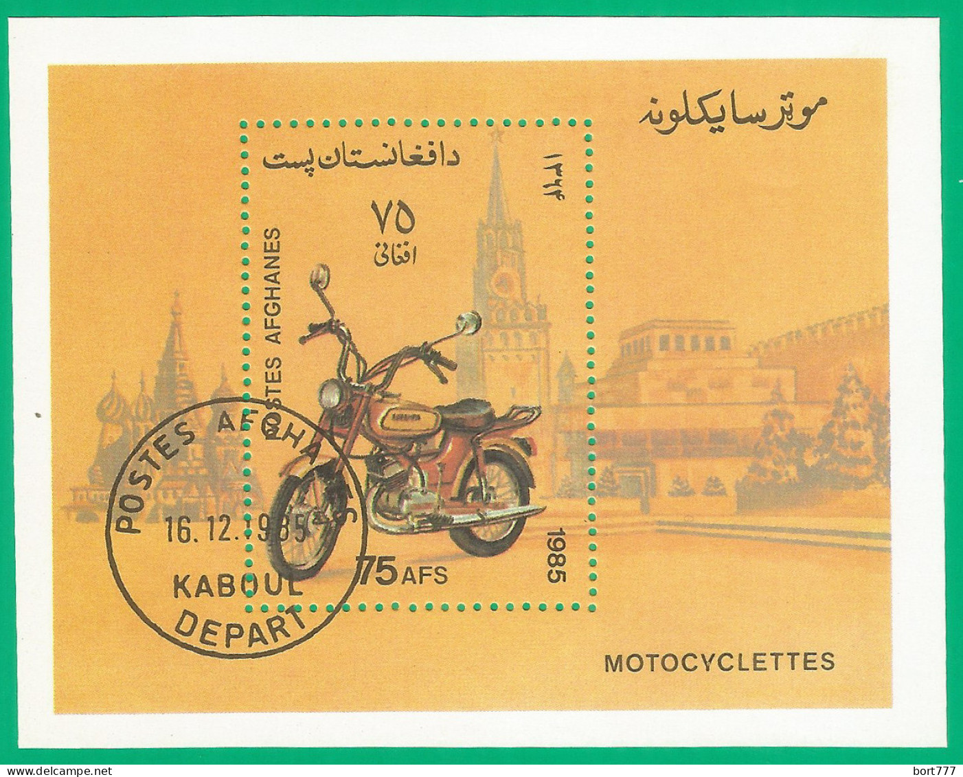 Afghanistan 1985 Year , Used Block Motorbike - Afghanistan