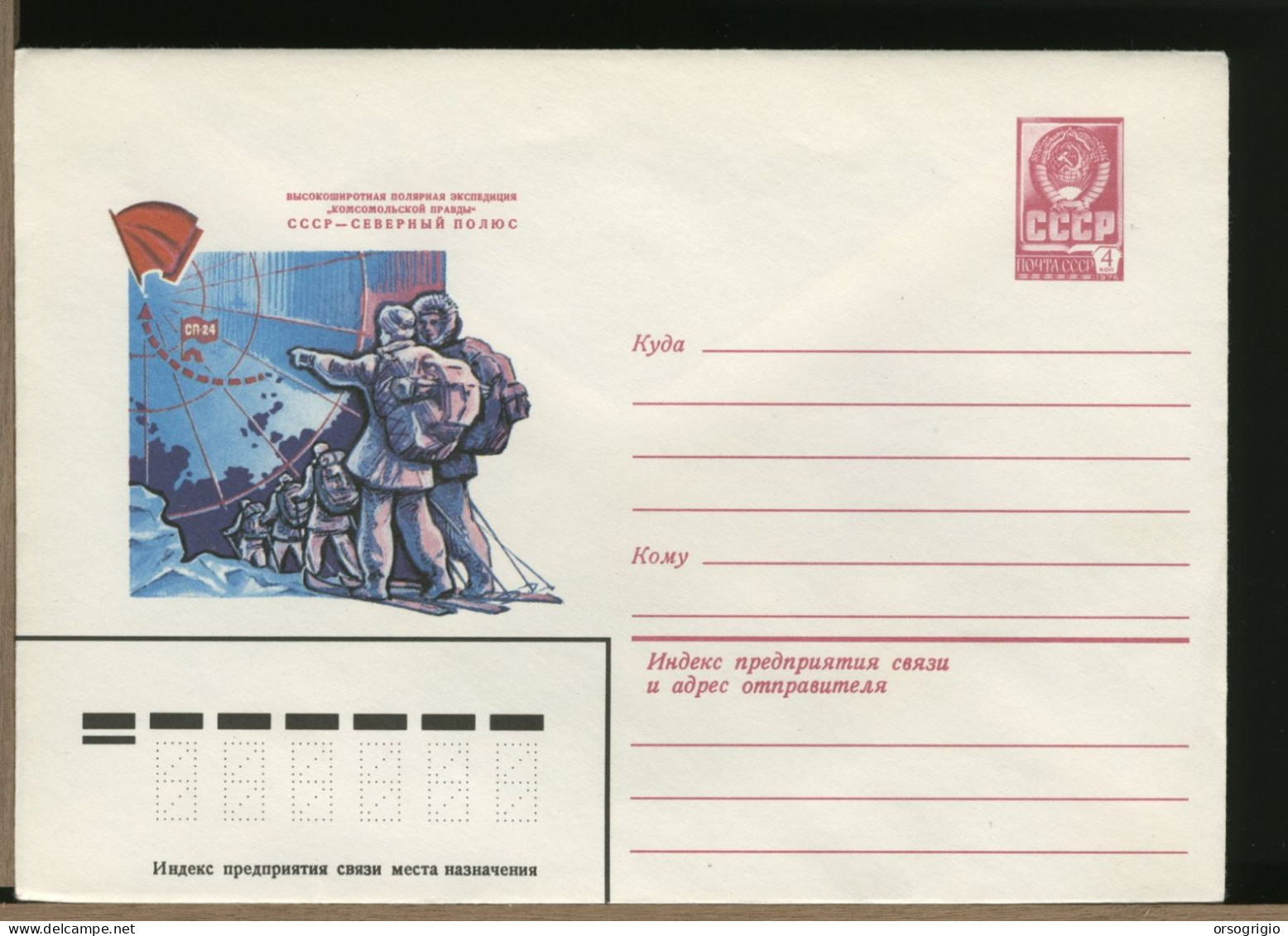 RUSSIA CCCP - Busta Intero Postale - Sonstige & Ohne Zuordnung