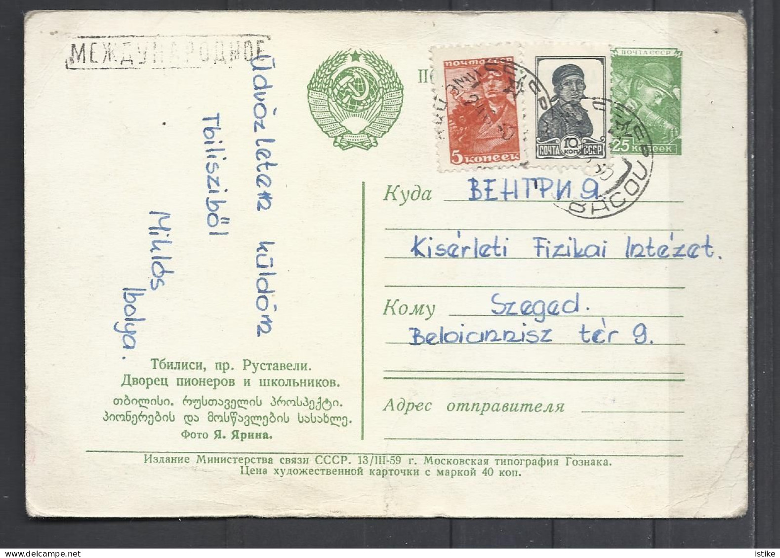 Georgia, Tbilisi, Pioneers Palace, St. Card With  Additional Stamps (USSR), 1959. - Georgia