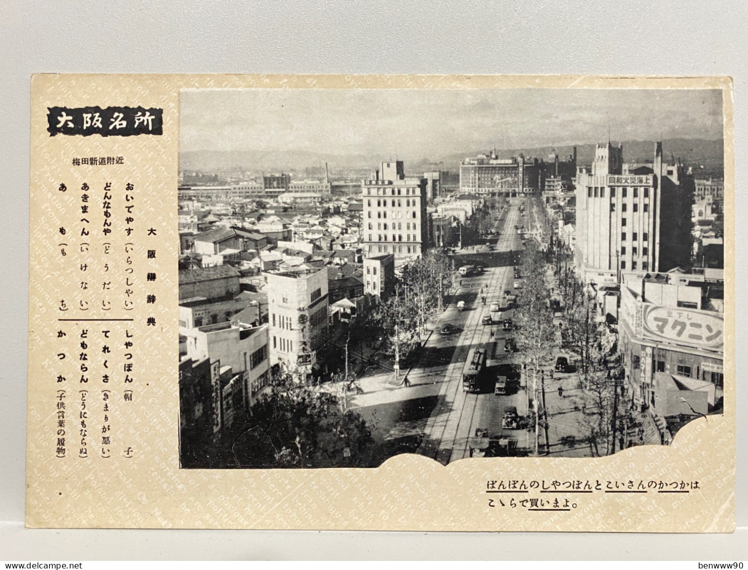 Lot Of 3 大阪 梅田新道 中之島公園 太鼓橋 天王寺公園 Aerial View Of Umeda, Nakanoshima Park, Tennōji Park, OSAKA , JAPAN JAPON POSTCARD - Osaka