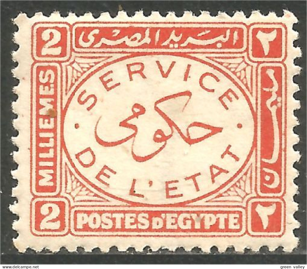 316 Egypte 1893 Premier Timbre De Service First Official Stamp MNH ** (EGY-232) - Used Stamps