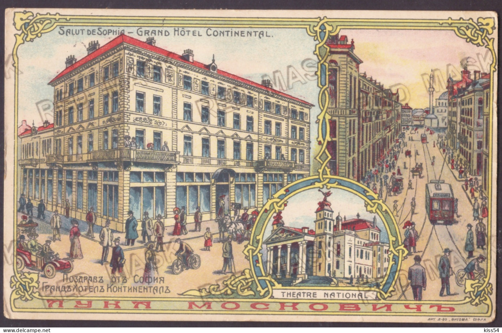 BUL 02 - 23796 SOFIA, Grand Hotel Continental, Litho, Bulgaria - Old Postcard - Used - 1909 - Bulgarien