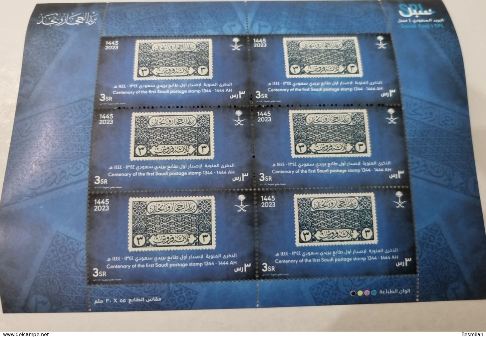 Saudi Arabia Stamp Centenary Of The First Saudi Postage 2023 (1445 Hijry) 7 Pieces Of 3 Riyals + First Day Version Cover - Arabie Saoudite