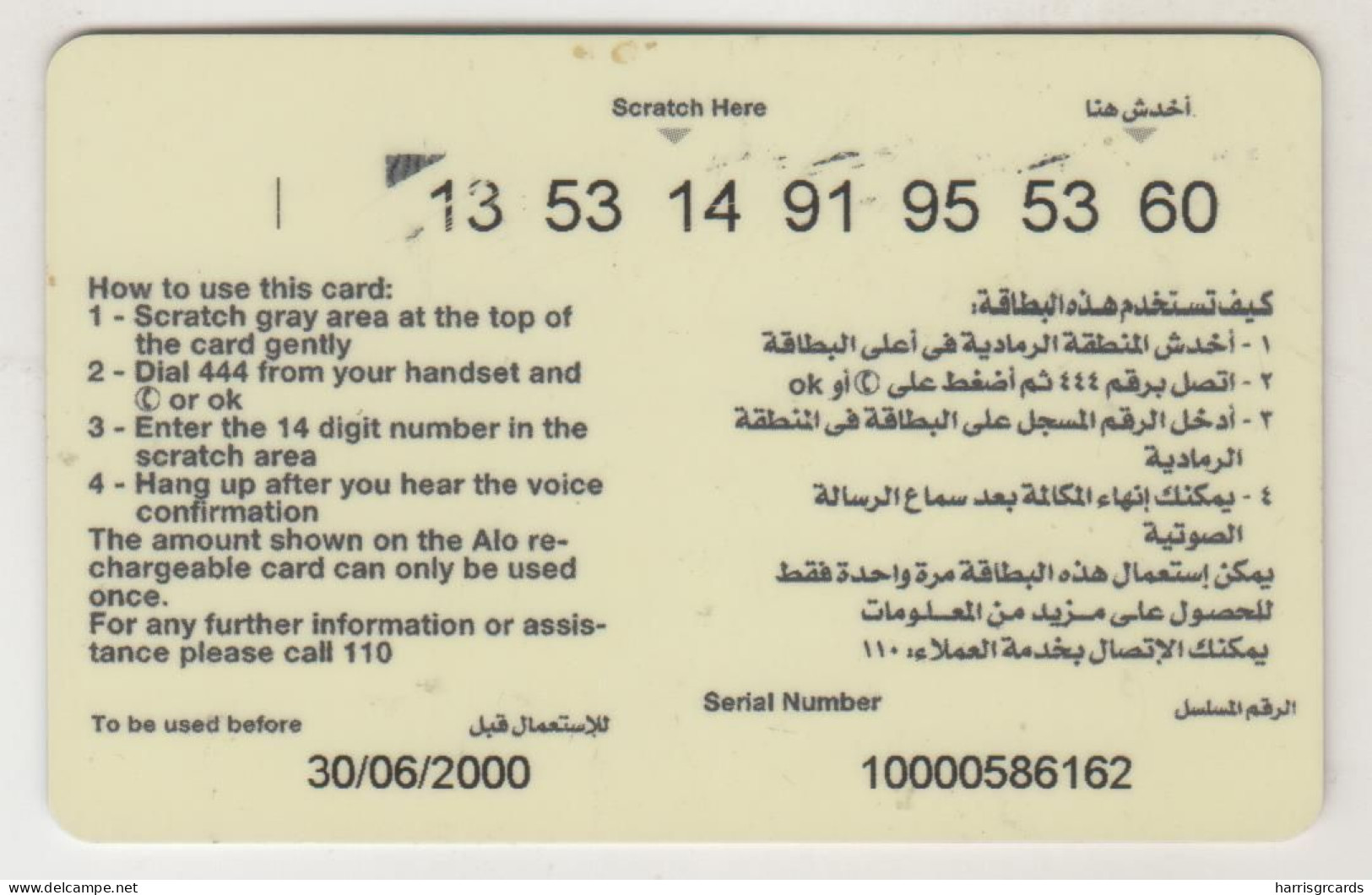 EGYPT - 50LE ALO , Mobinil GSM Recharge Card, Used - Egypt