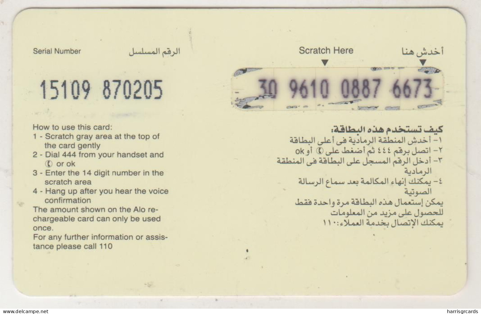 EGYPT - 100LE ALO No Barcode , Mobinil GSM Recharge Card, Used - Aegypten