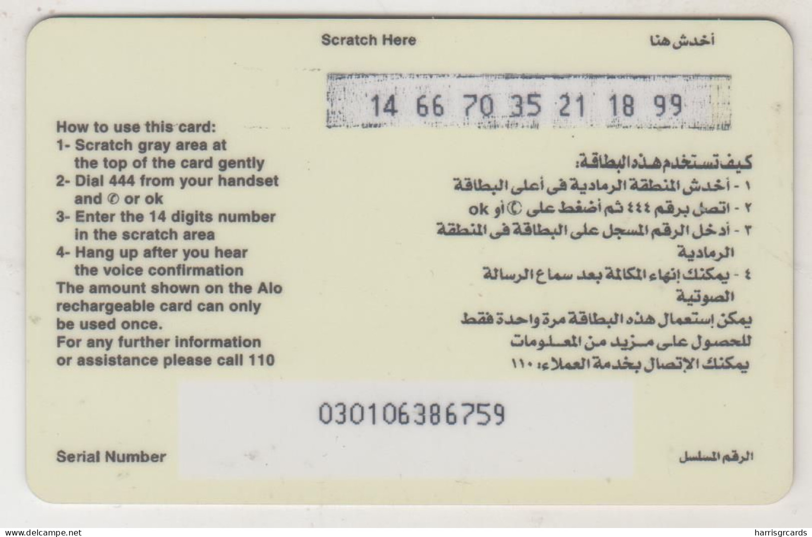 EGYPT - 100LE ALO No Barcode Hard Plastic , Mobinil GSM Recharge Card, Used - Egypte