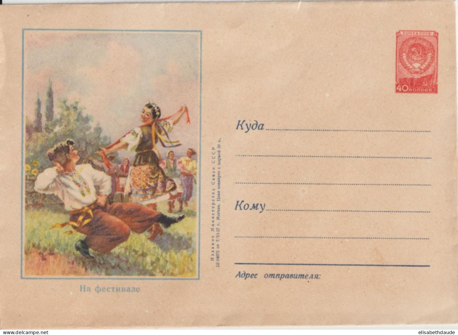 URSS - ENVELOPPE ENTIER POSTAL ILLUSTREE NEUVE - DANSE FOLKLORE ! - 1950-59