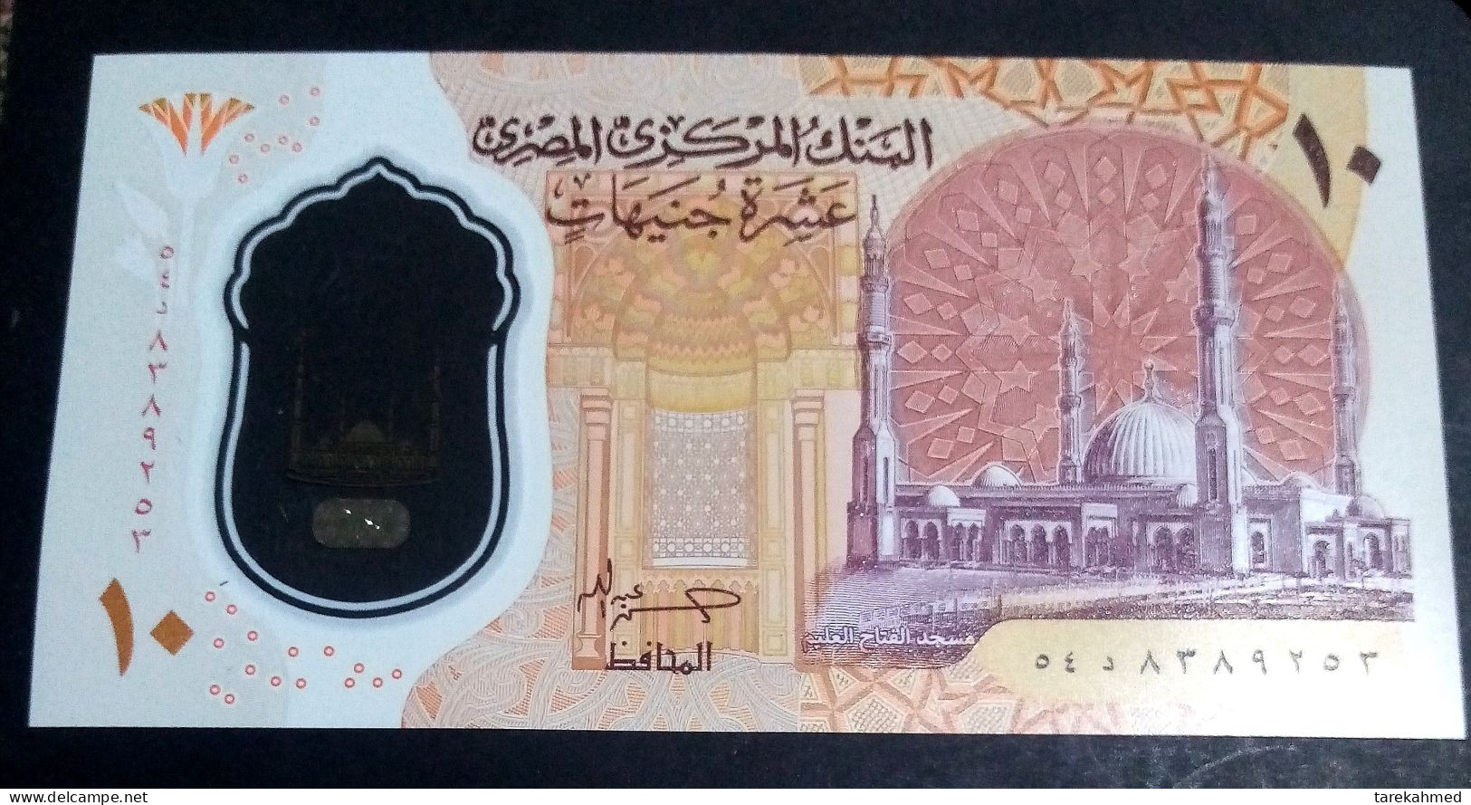 EGYPT,  10 POUNDS, Prefix D  54, 2024, POLIMER - Egypte