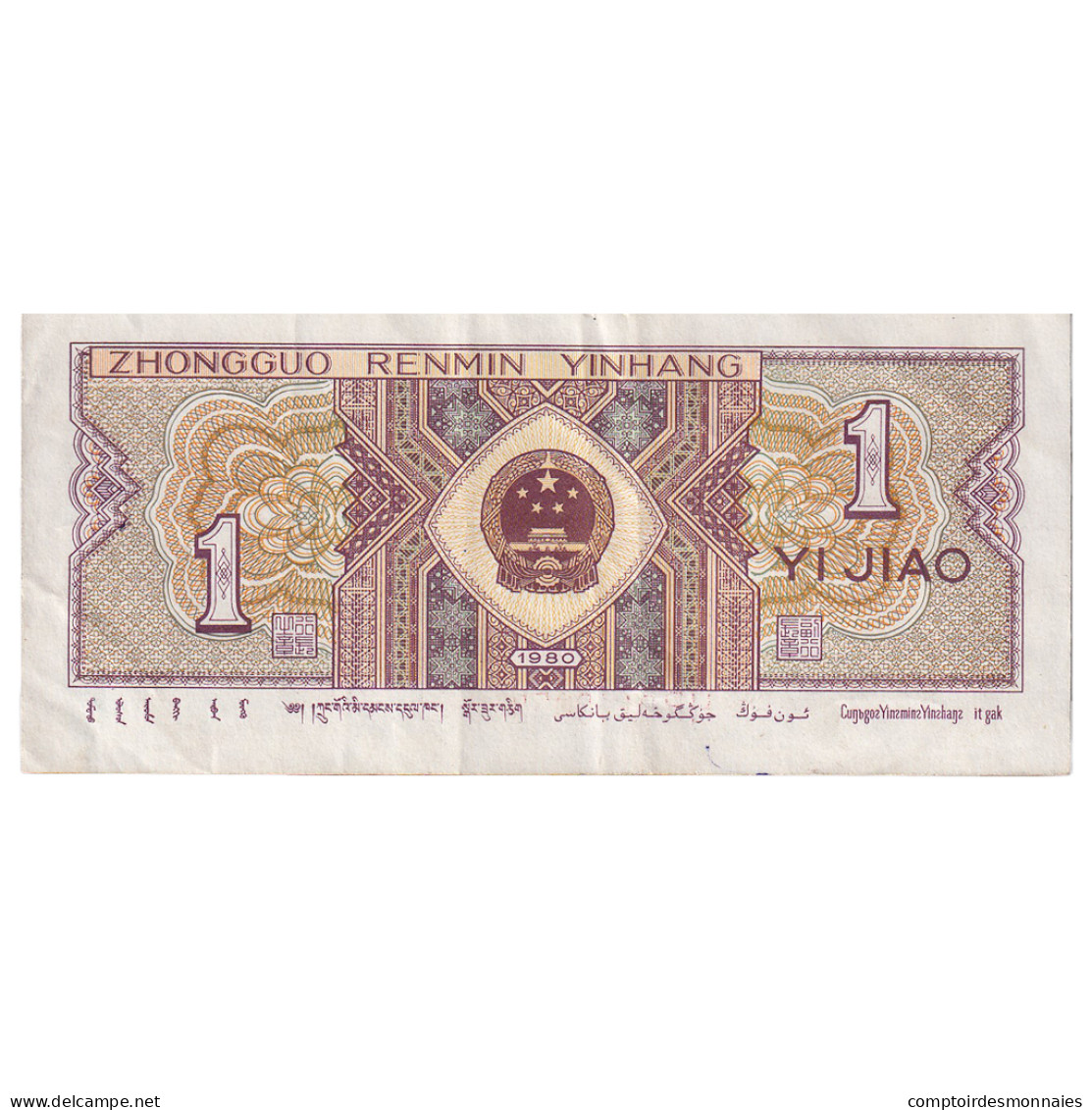 Chine, 1 Jiao, 1980, KM:881a, TTB - Chine