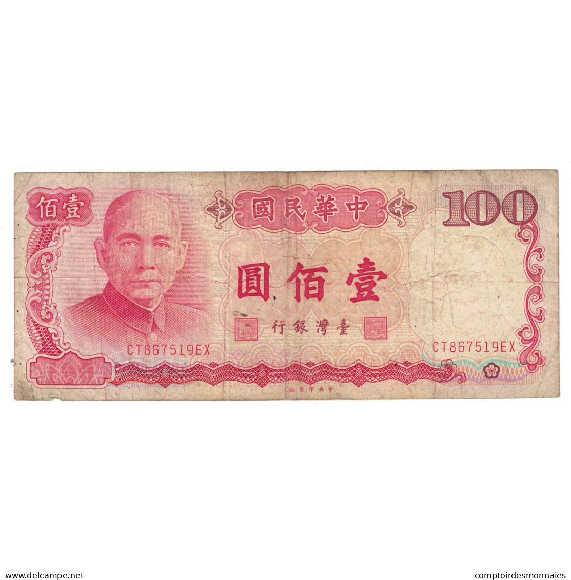 Billet, Chine, 100 Yüan, KM:1989, B - China