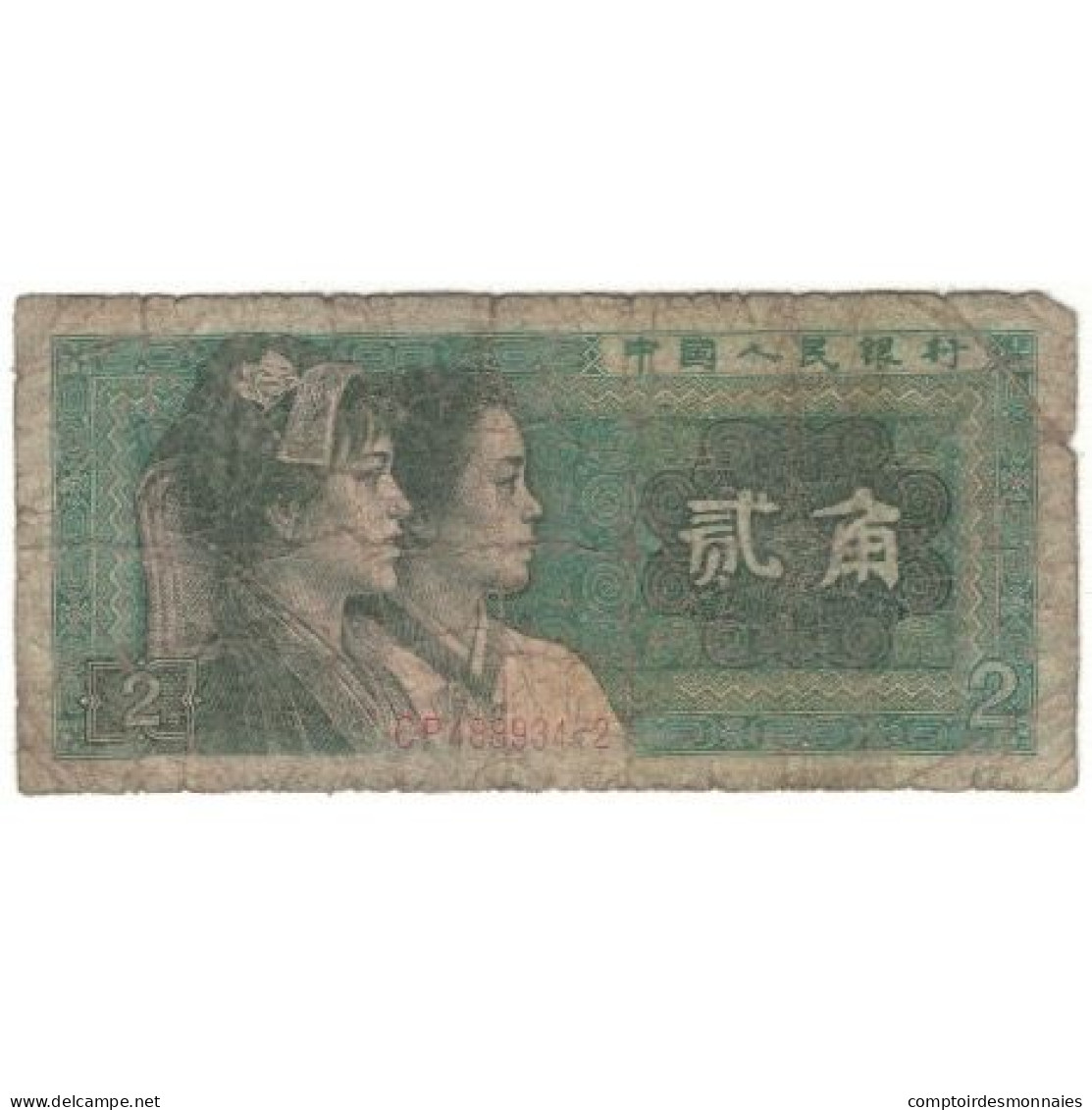 Billet, Chine, 2 Jiao, 1980, 1980, KM:882a, AB - China