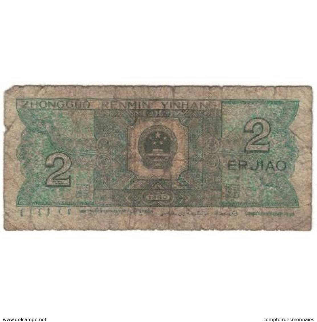 Billet, Chine, 2 Jiao, 1980, 1980, KM:882a, AB - China