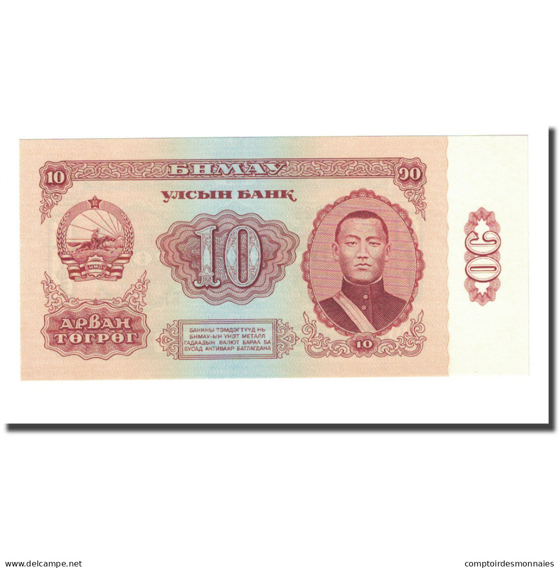 Billet, Mongolie, 10 Tugrik, 1966, KM:38a, NEUF - Mongolei