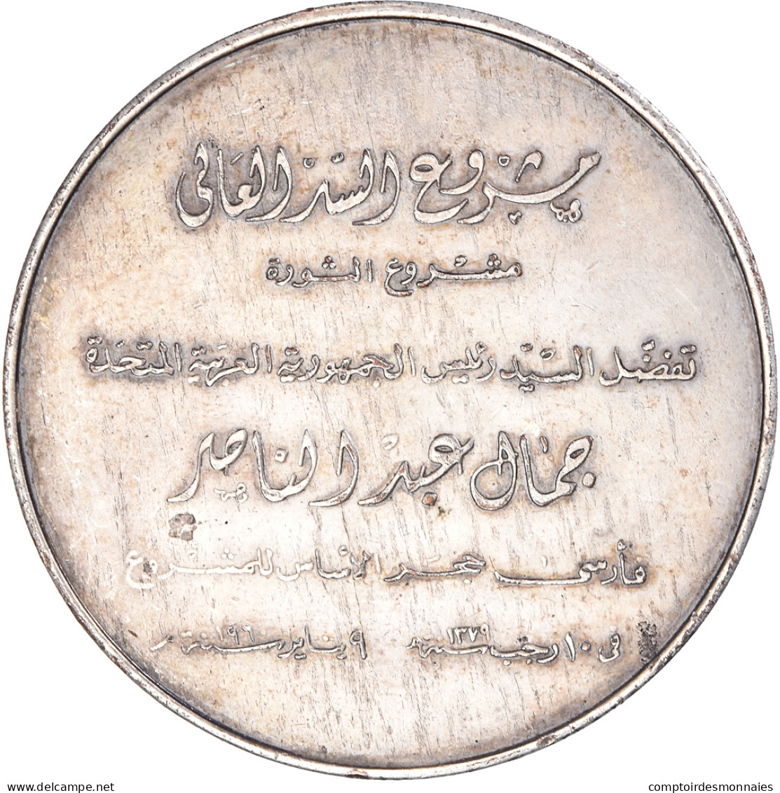 Égypte, Médaille, Haut Barrage D'Assouan, Gamal Abdel Nasser, 1958, TTB+ - Other & Unclassified