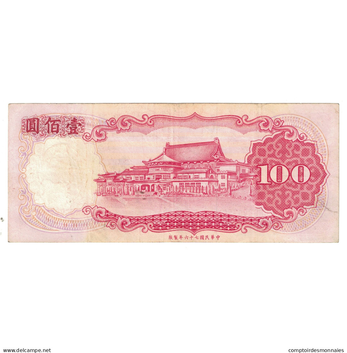 Billet, Chine, 100 Yüan, KM:1989, TB - Cina