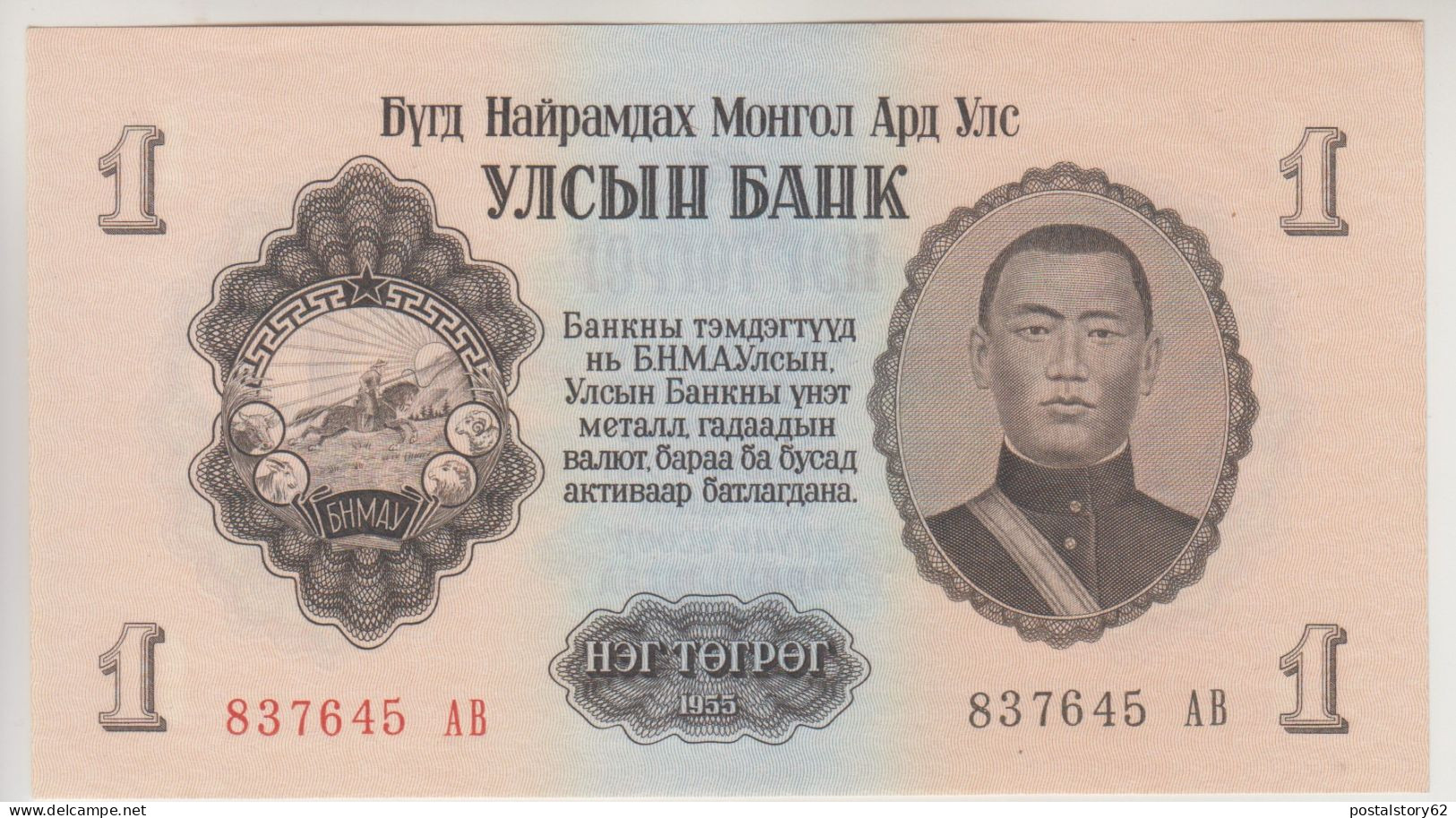 Mongolia, 1 Tugrik 1955 FDS Pick # 28 - Mongolie