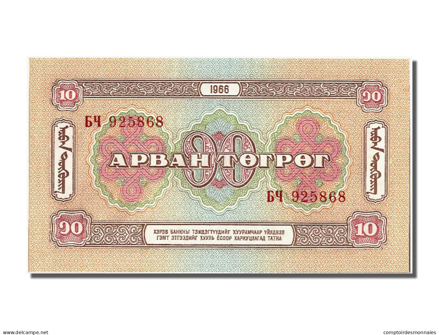 Billet, Mongolie, 10 Tugrik, 1966, NEUF - Mongolia