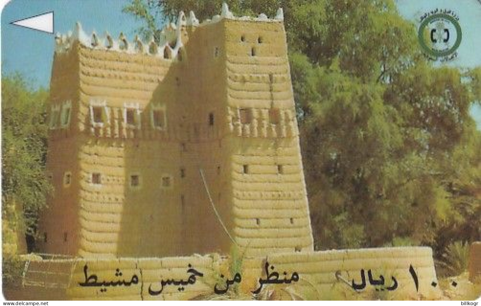 SAUDI ARABIA(GPT) - Khamis Mushait Fort, CN : SAUDH/B, Used - Arabie Saoudite
