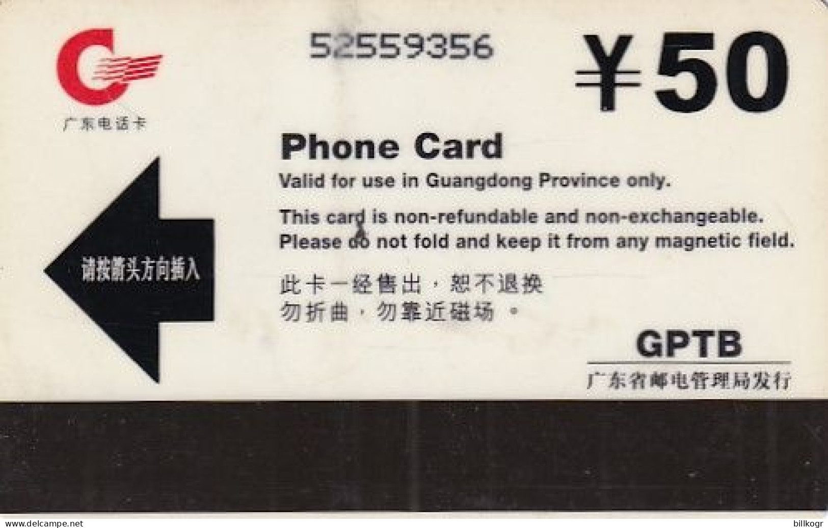 CHINA(Autelca) - Guangzhou Scenery, Tirage 10000, 12/97, Used - China