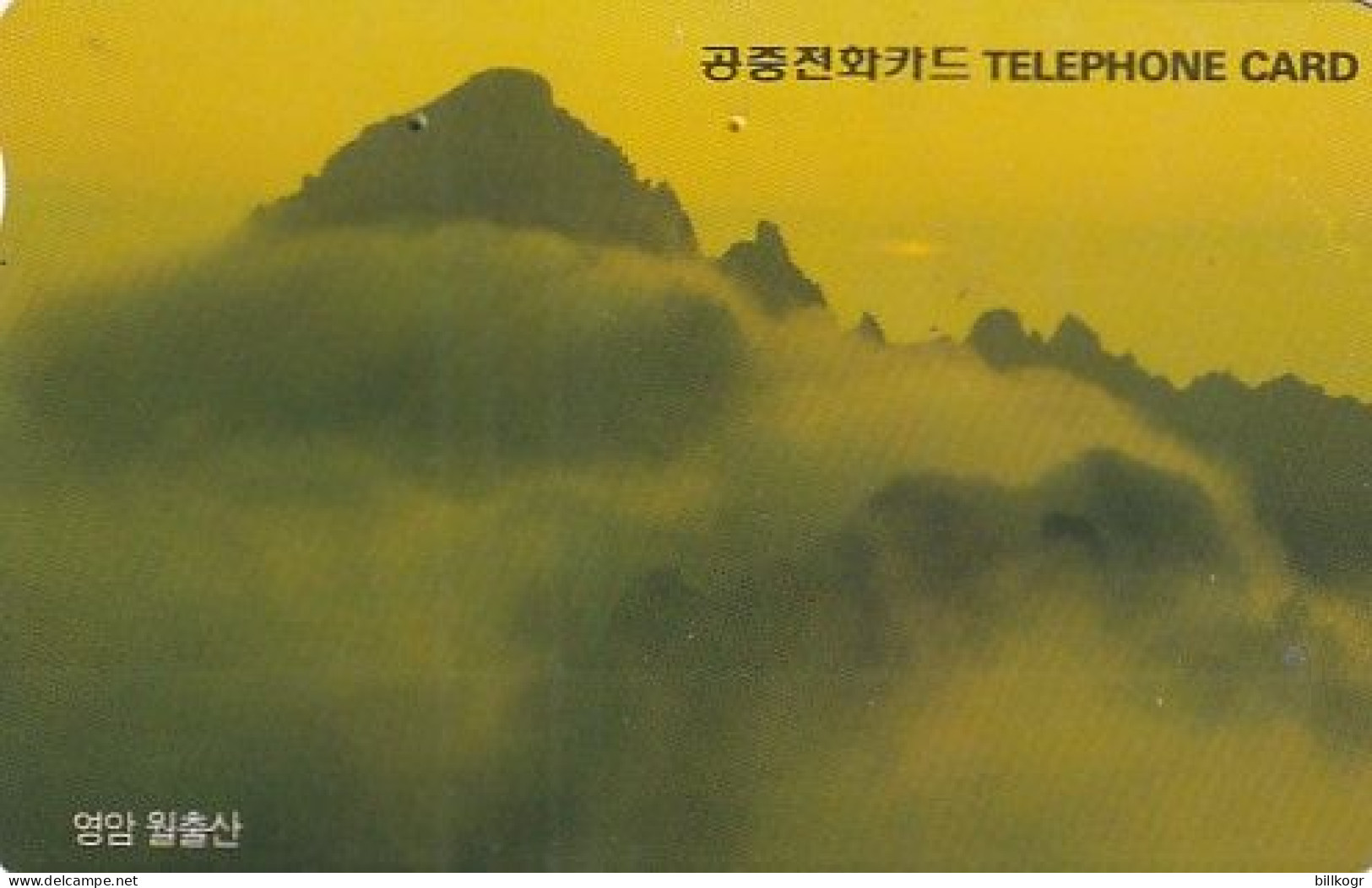 SOUTH KOREA - Monn-Rising Moutain In Yeongam(Jeonnam)(W3000), 07/93, Used - Corée Du Sud