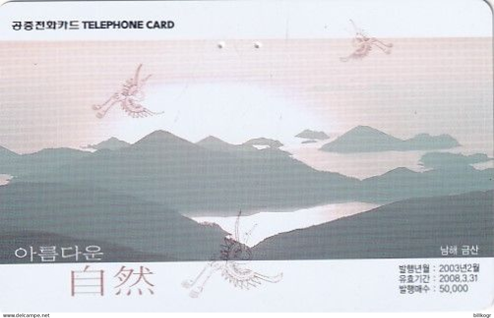 SOUTH KOREA - Landscape(W5000), Tirage 50000, 02/03, Used - Korea, South