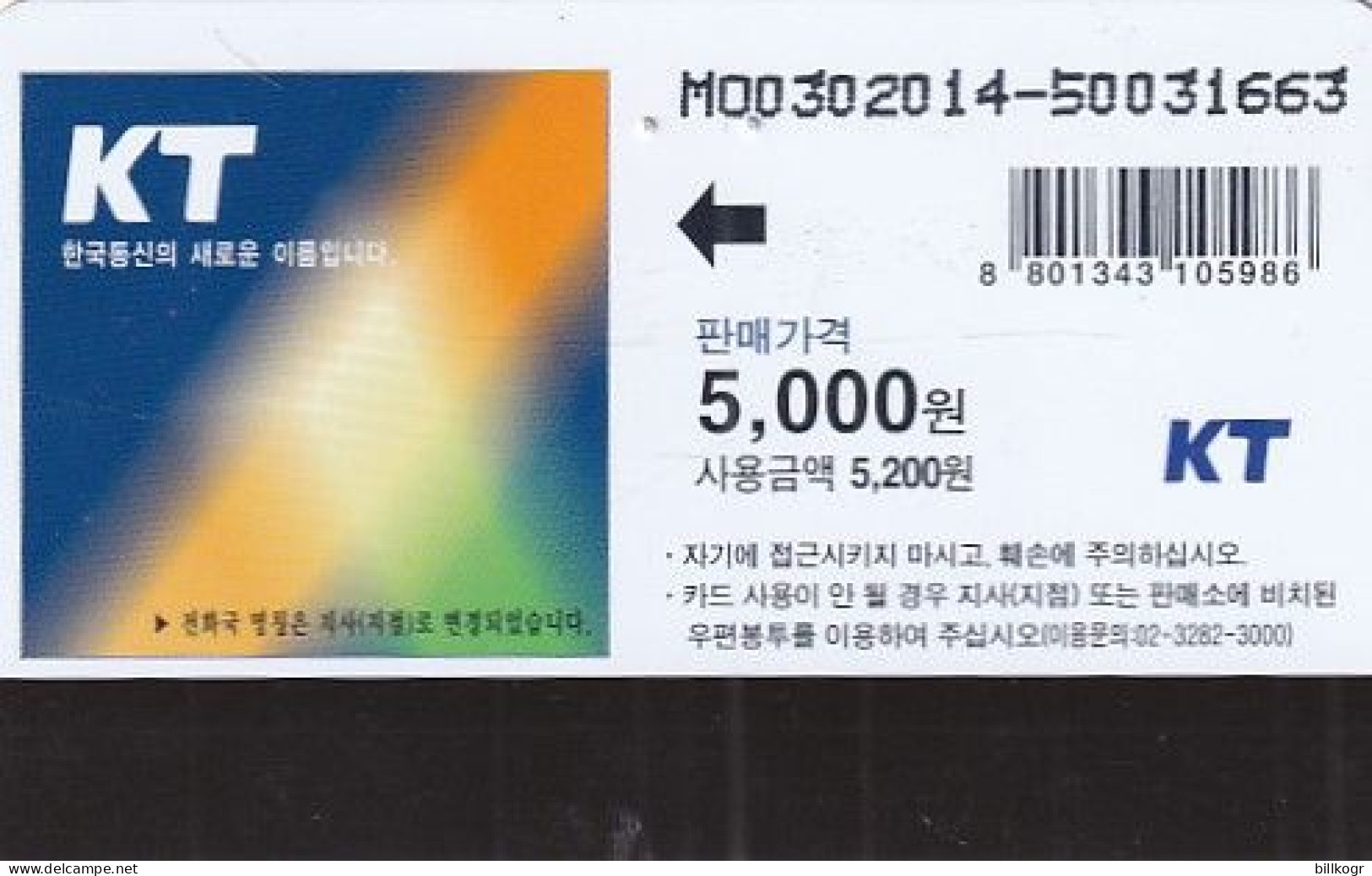 SOUTH KOREA - Landscape(W5000), Tirage 50000, 02/03, Used - Corea Del Sur
