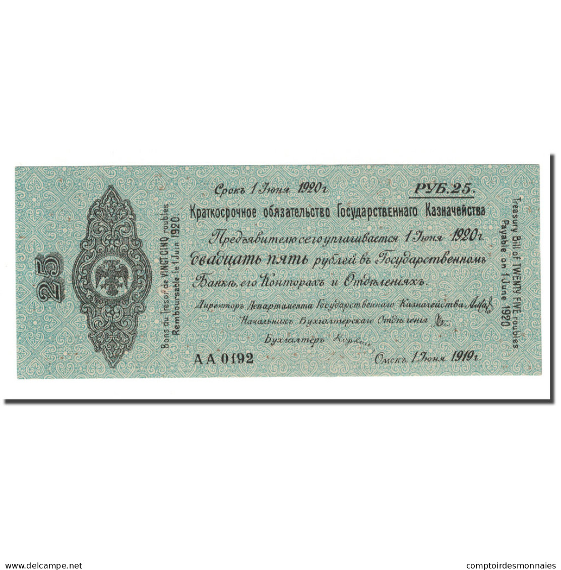 Billet, Russie, 25 Rubles, 1919, 1919-07-01, KM:S864, NEUF - Russia