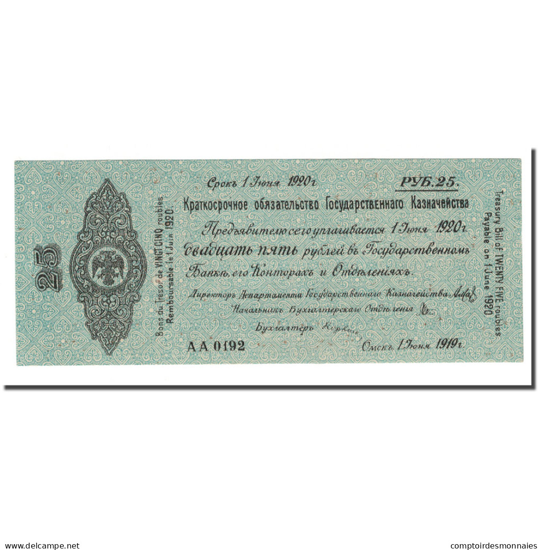 Billet, Russie, 25 Rubles, 1919, 1919-07-01, KM:S864, NEUF - Russie