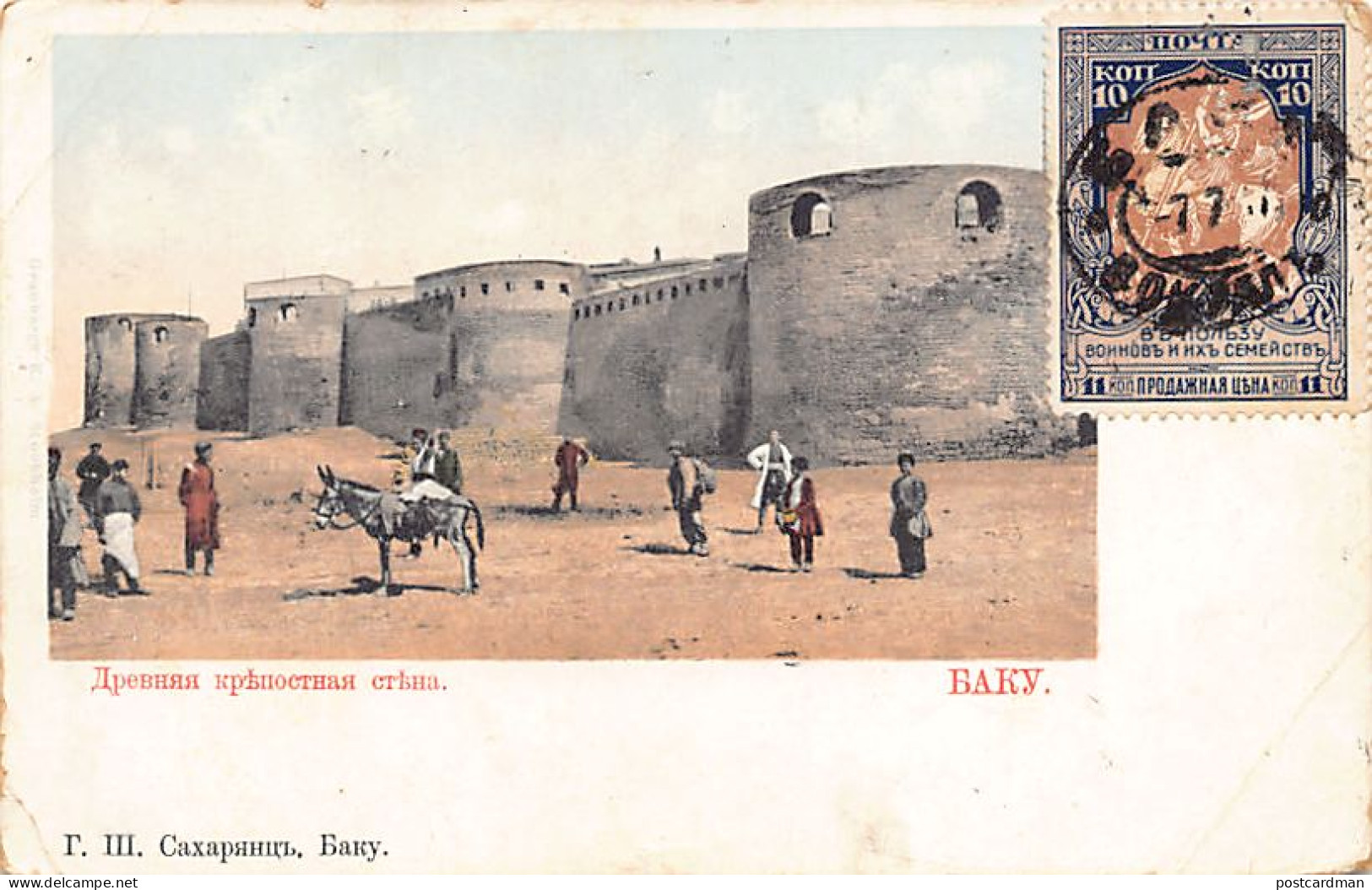 Azerbaijan - BAKU - Ancient Fortress Wall - Publ. G. Sh. Sakharints - Azerbaigian