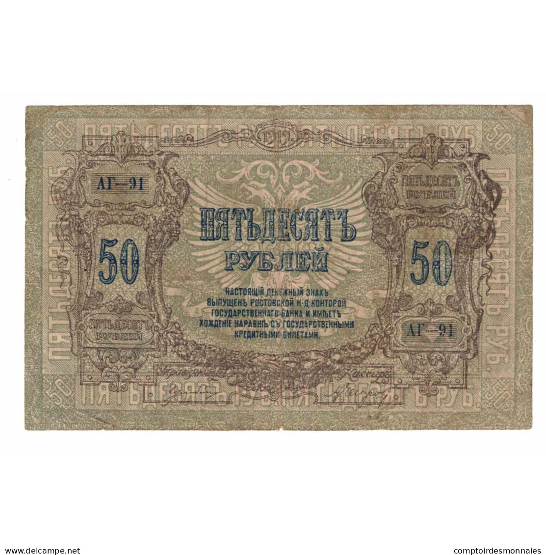 Billet, Russie, 50 Rubles, Undated (1919), KM:S416a, TTB - Russie