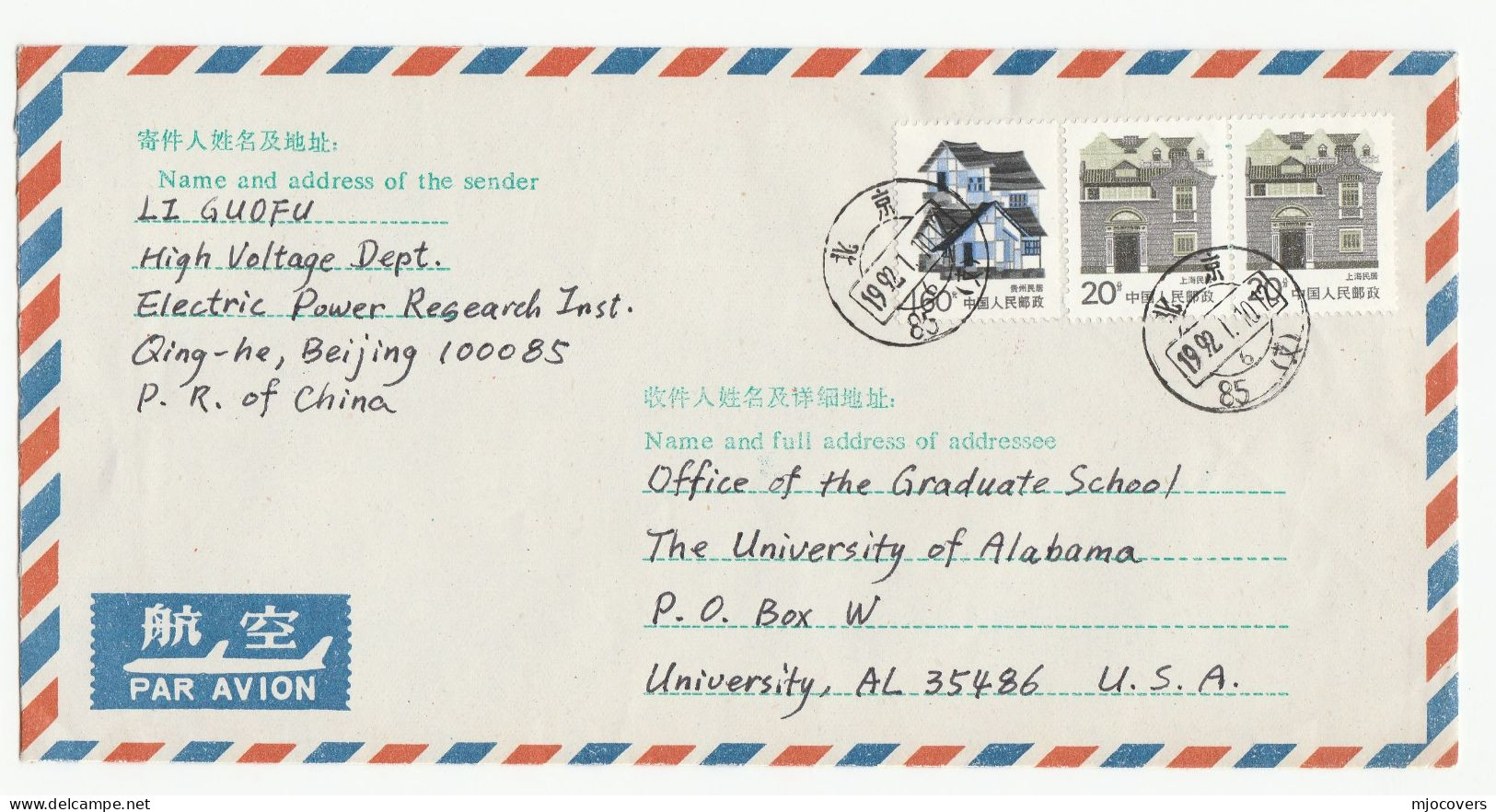 ELECTRICITY Cover HIGH VOLTAGE ELECTRIC Power RESEARCH Institute CHINA Air Mail To USA Stamps Cover Energy - Electricidad