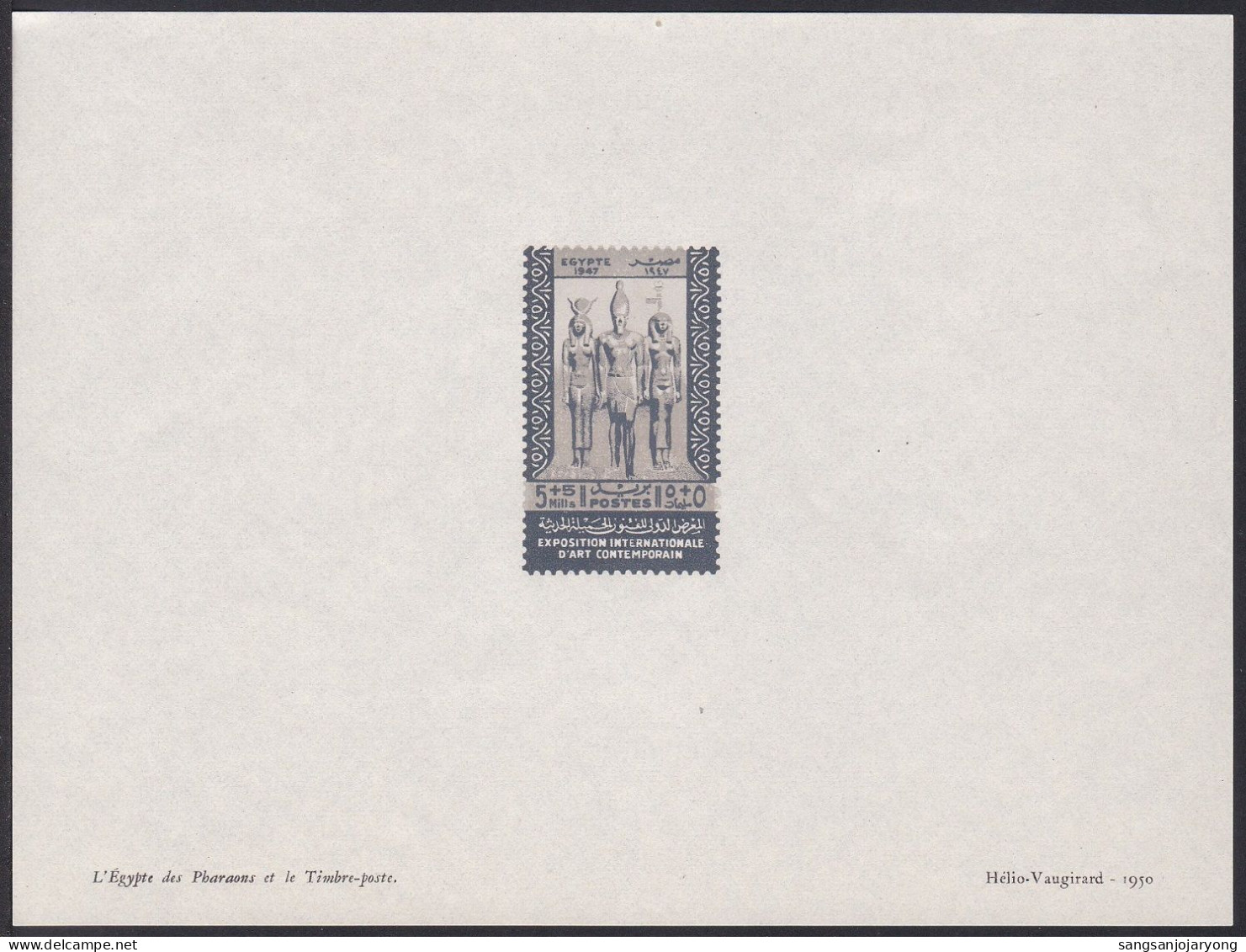 Egypt ScB9 Helio Vaugirard Stamp Printer's Sample 1950, Goddess Hathor, Mycerinus, Jackalheaded Goddess - Egiptología