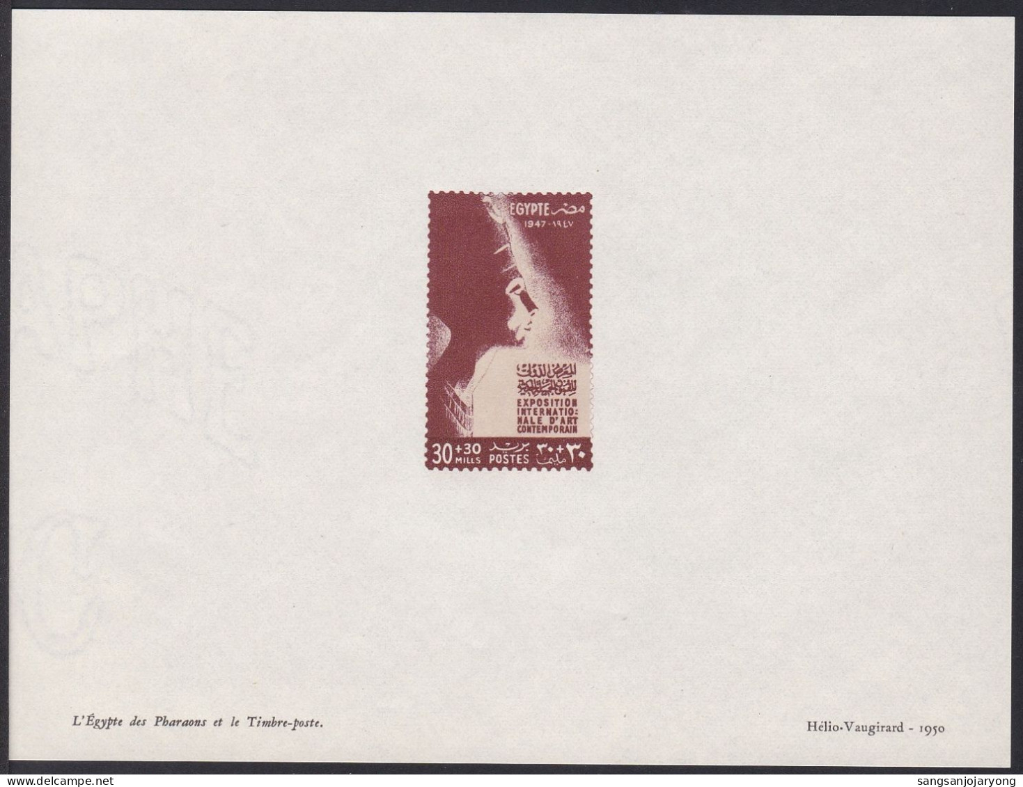 Egypt ScB11 Helio Vaugirard Stamp Printer's Sample 1950, Queen Nefertiti - Egyptology