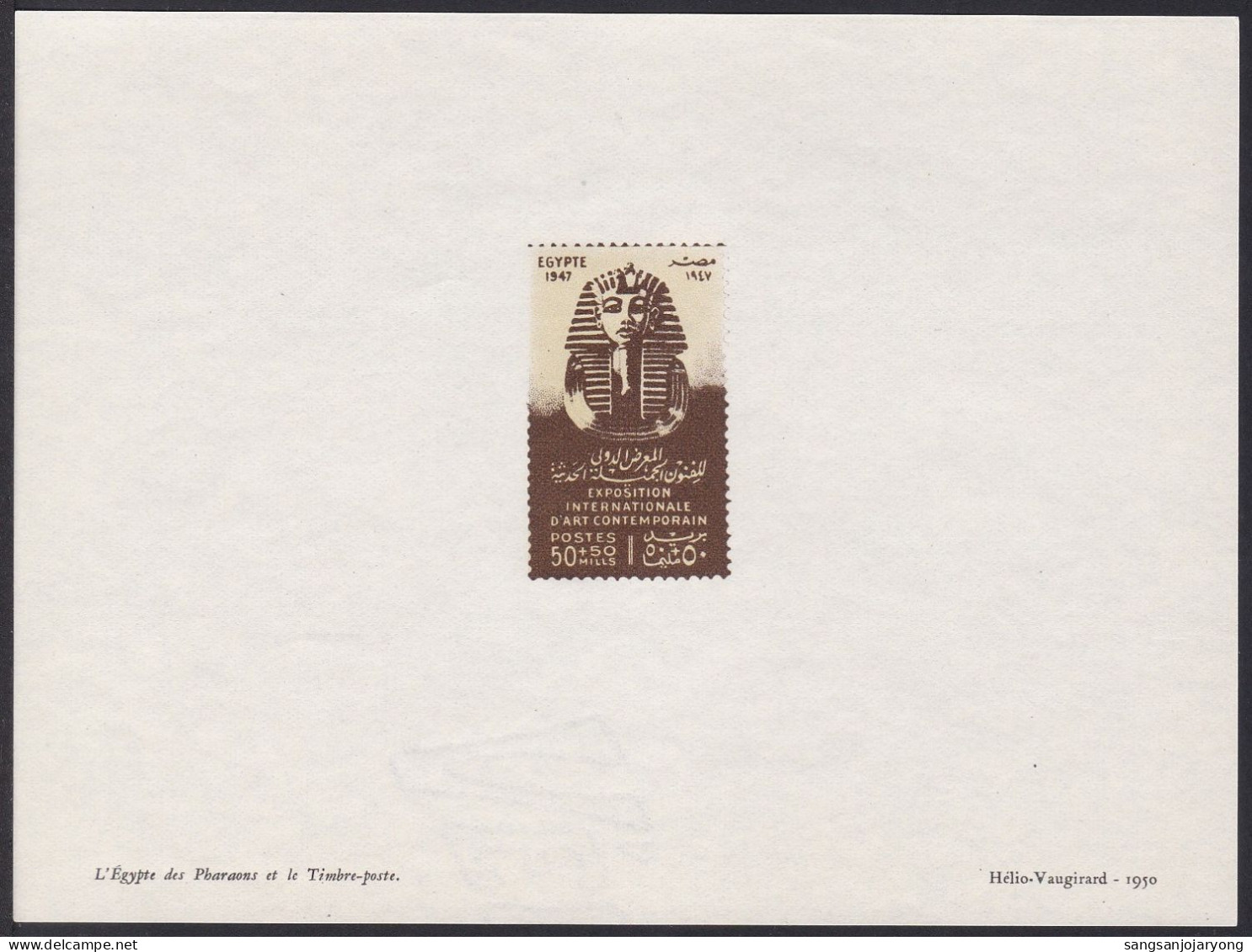 Egypt ScB12 Helio Vaugirard Stamp Printer's Sample 1950, Funerary Mask Of King Tutankhamen - Egyptology