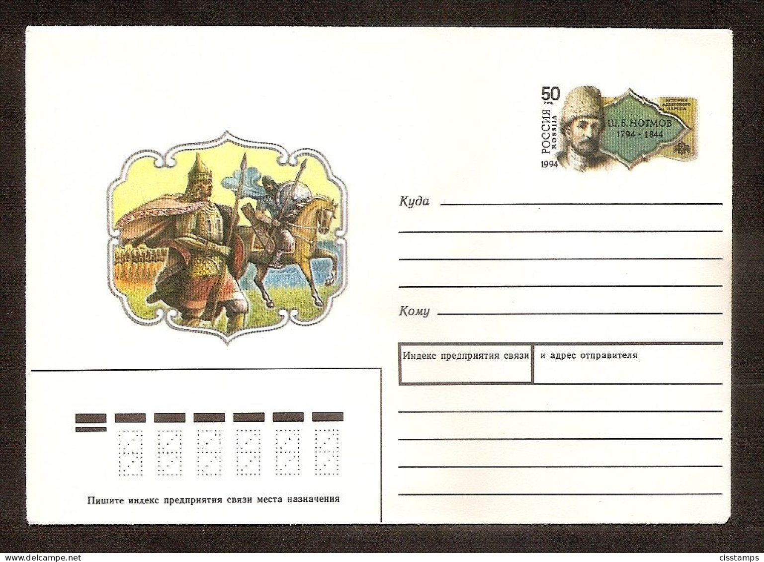 Russia 1994●Poet Sch. Nogmov●Reiters With Lance●stamped Stationery Cover - Entiers Postaux