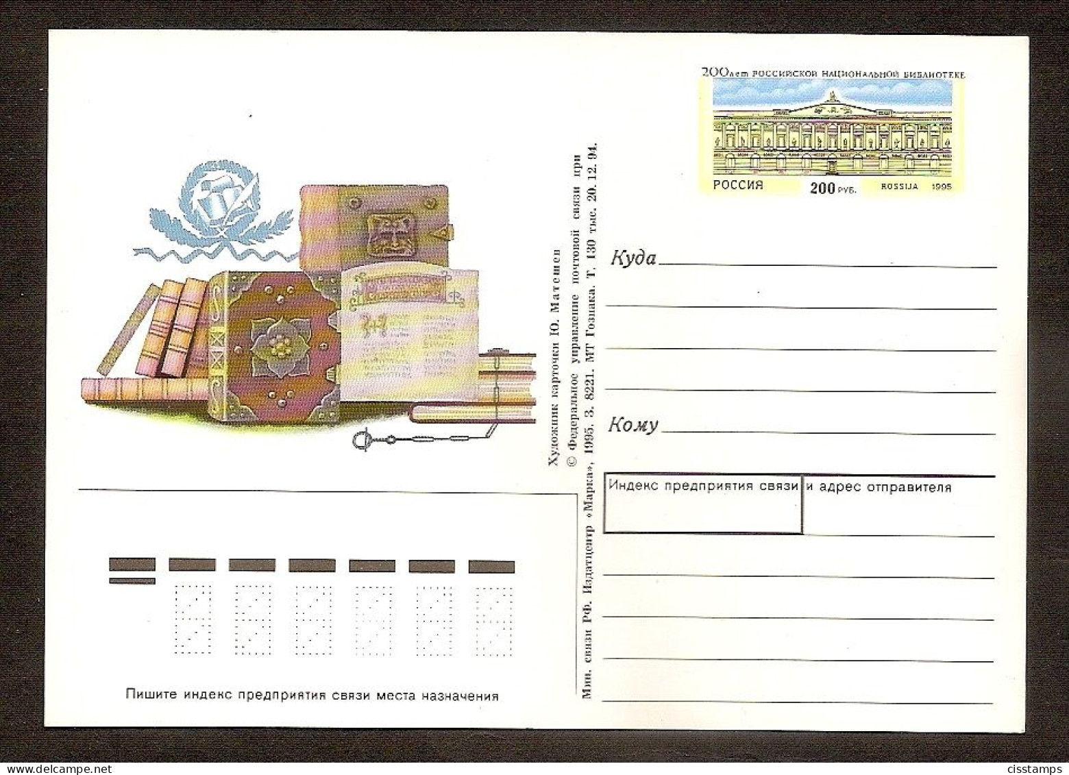 Russia 1995●Bicentenary Of National Library●stamped Stationery●postal Card●Mi PSo38 - Enteros Postales