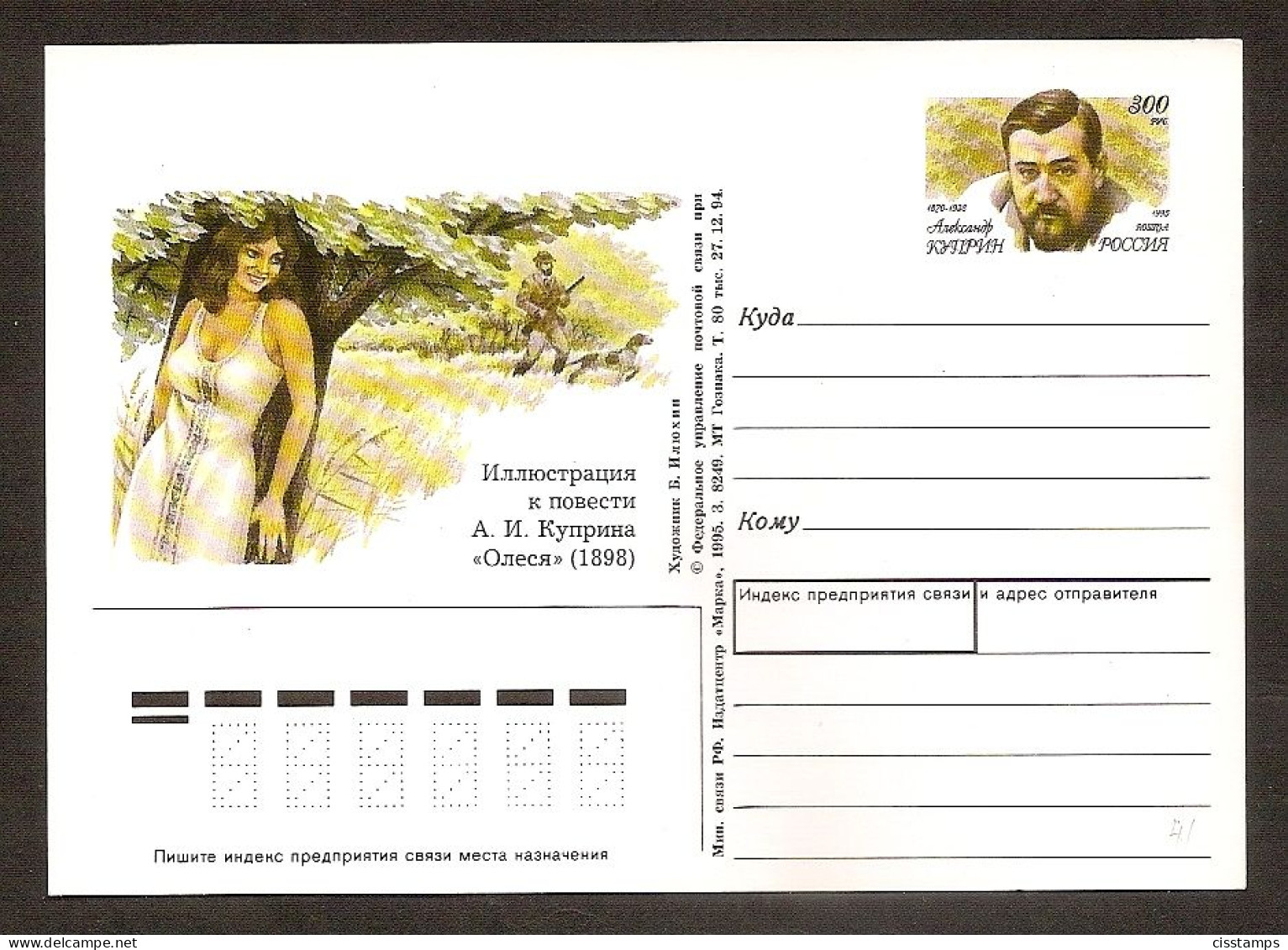 Russia 1995●Writer A. Kuprin●stamped Stationery●postal Card●Mi PSo41 - Stamped Stationery