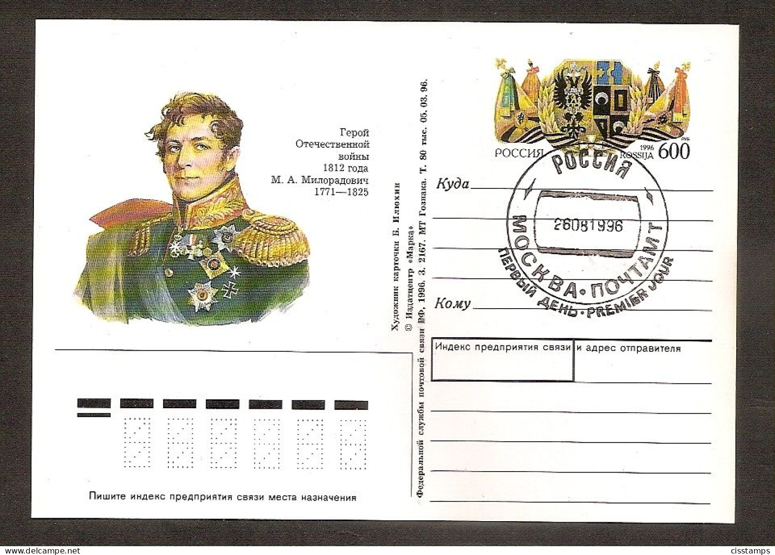 Russia 1996●Hero Of The 1812 War M.Miloradovich●Symbols Of Russia●stamped Stationery●postal Card●FDC Mi PSo50 - Entiers Postaux