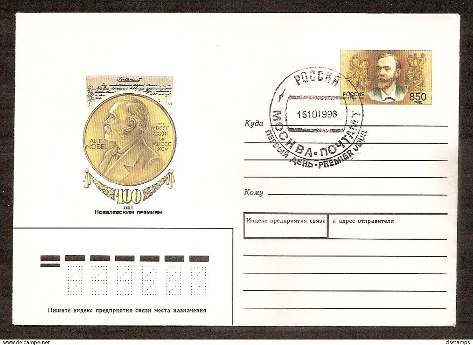 Russia 1996●Nobel Prize 100th Anniversary●FDC Stamped Stationery Cover - Ganzsachen