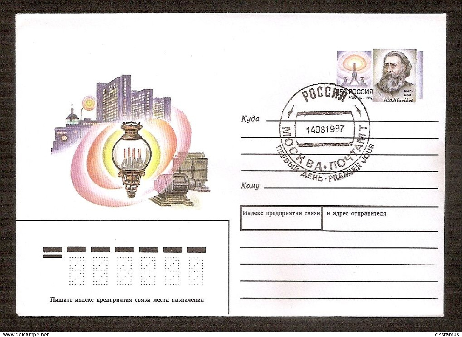 Russia 1997●Electrical Engineer Inventor Of Type Of Electric Lamp P. Yablochkov●FDC Stamped Stationery Cover - Ganzsachen