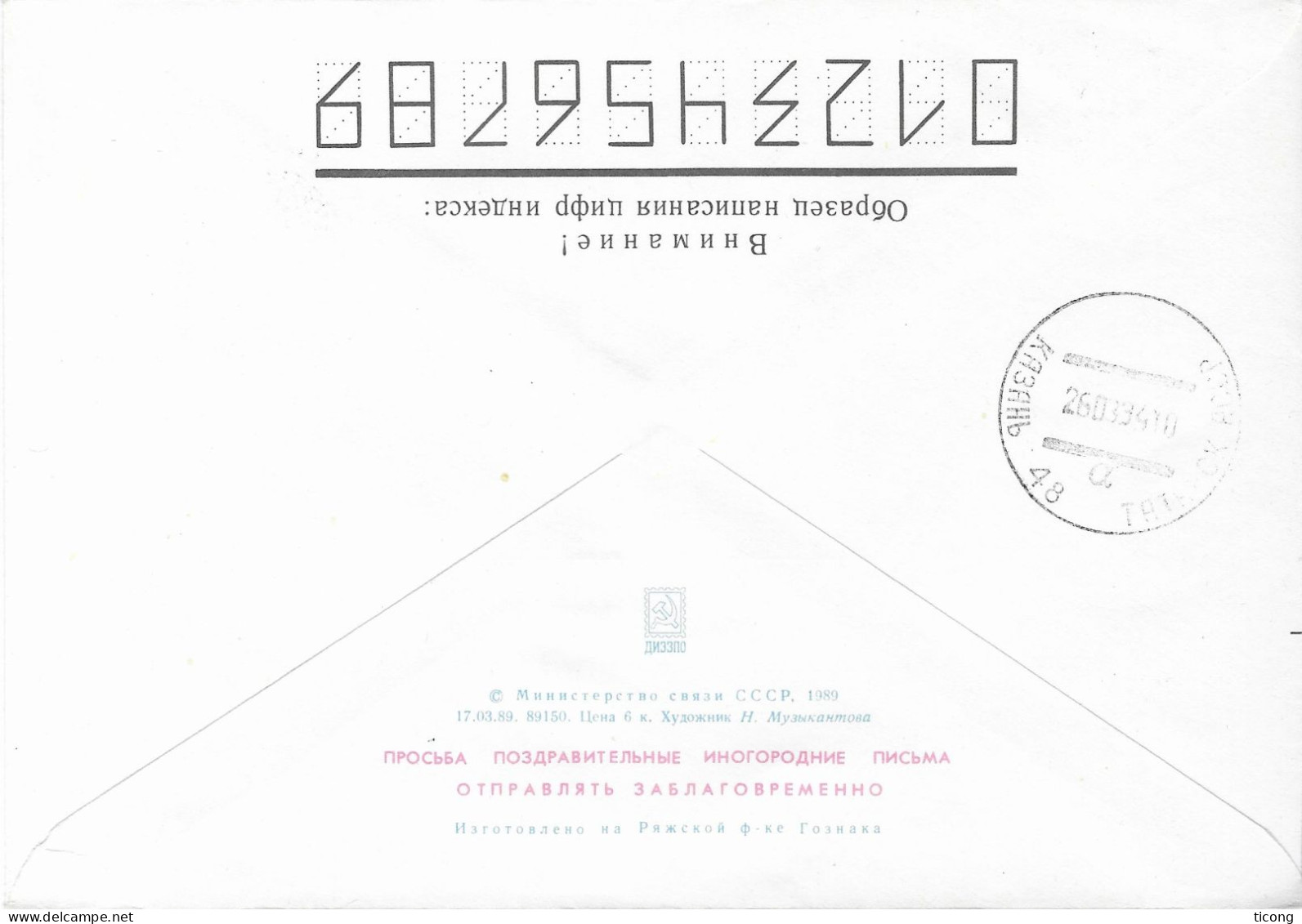 BIROBIDJAN  RUSSIE1994  -  ENTIER POSTAL NOEL,   JUDAICA, TIMBRES D URSS SURCHARGE ETOILE DE DAVID.  VOIR LES SCANNERS - Covers & Documents