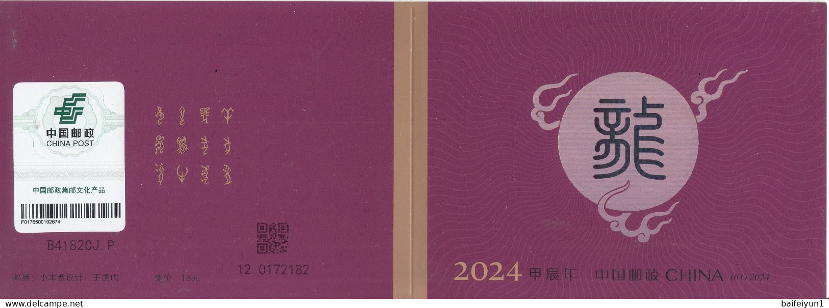 China 2024-1 Lunar New Year Dragon Stamp C.JP Booklet（hologram）RARE(The Quantity Is 100,100) - Hologrammen