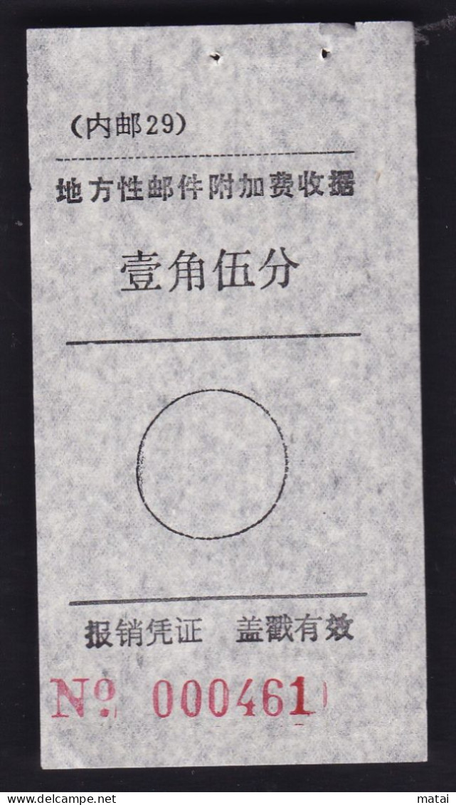 CHINA CHINE CINA MONGOLIA ADDED CHARGE LABEL (ACL) (内邮 29) 0.15 YUAN - Sonstige & Ohne Zuordnung