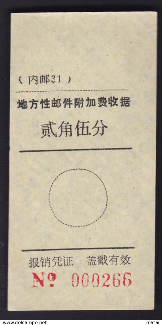 CHINA CHINE CINA MONGOLIA ADDED CHARGE LABEL (ACL) (内邮 31) 0.25 YUAN - Otros & Sin Clasificación